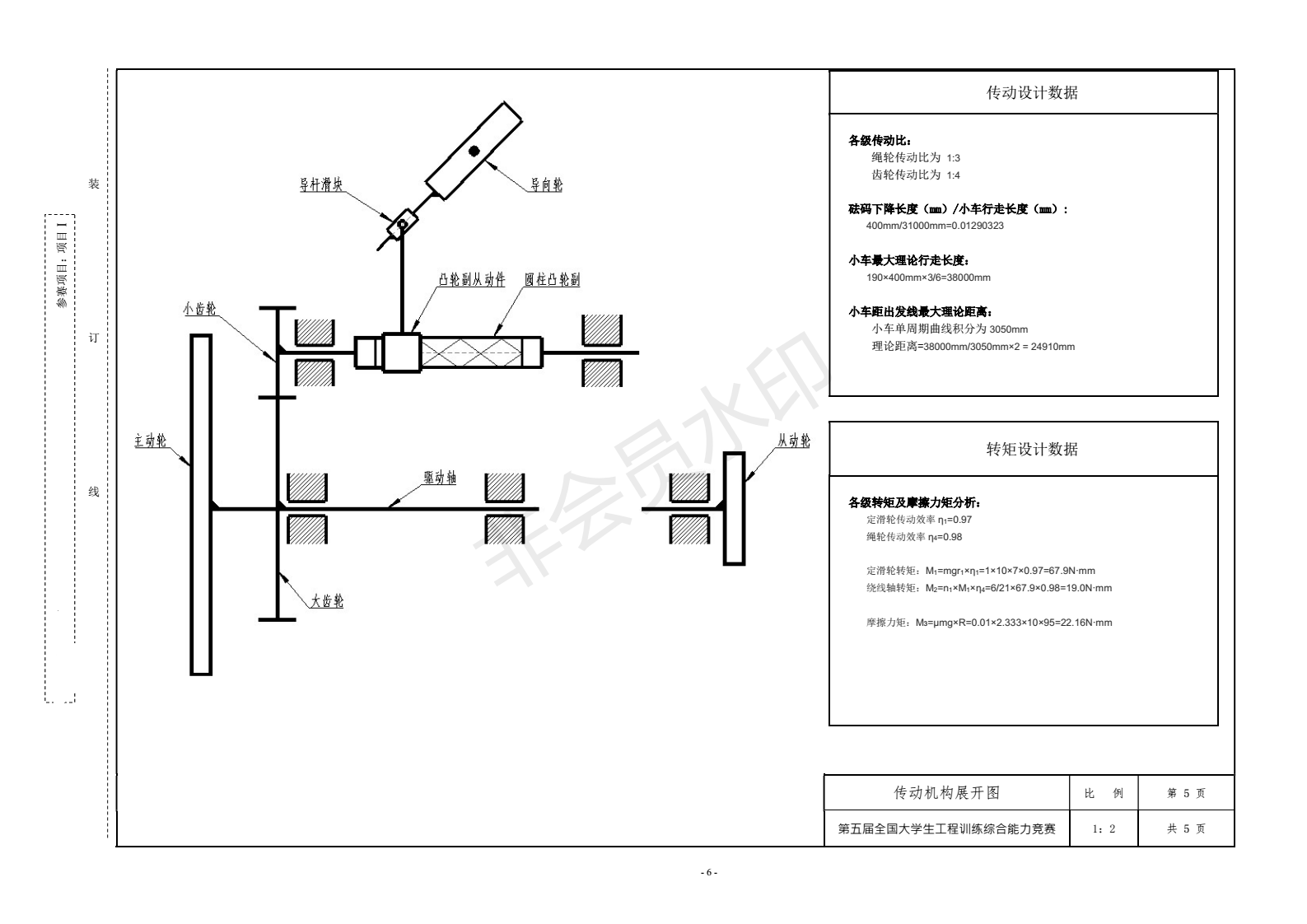 s形 轨迹无碳小车图 无碳小车 机械设计参考资料设计素材